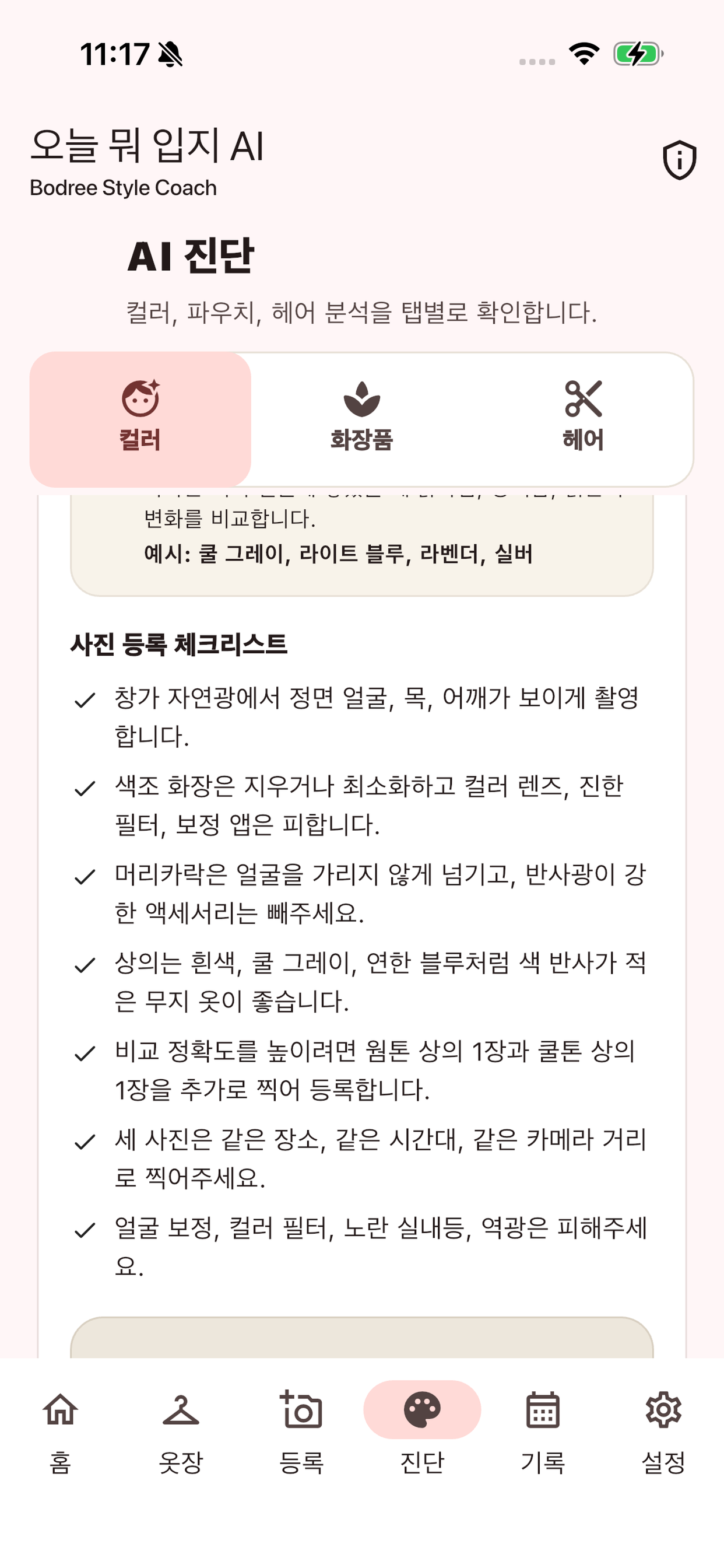 오늘 뭐 입지? AI 코디 screenshot 9