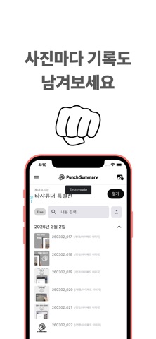 펀정 - Punch Summary screenshot