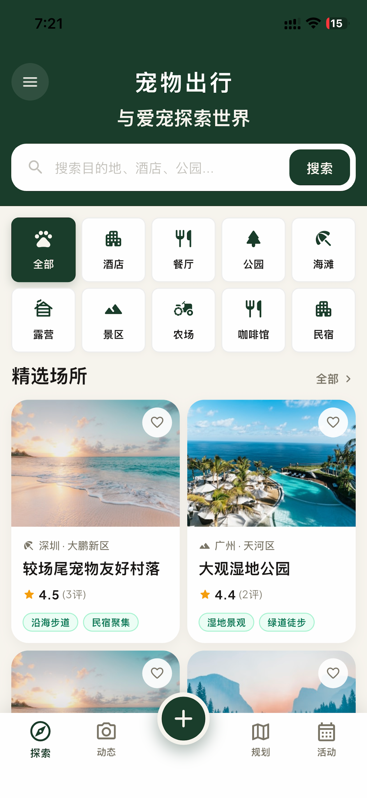 宠物出行 screenshot 2