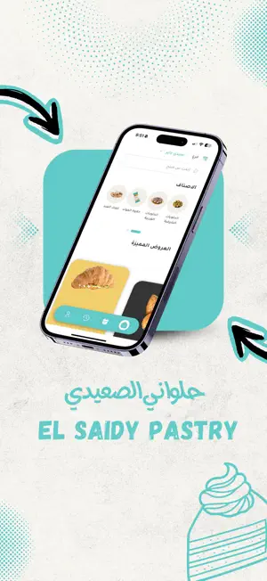 El Saidy - حلواني الصعيدي screenshot 1