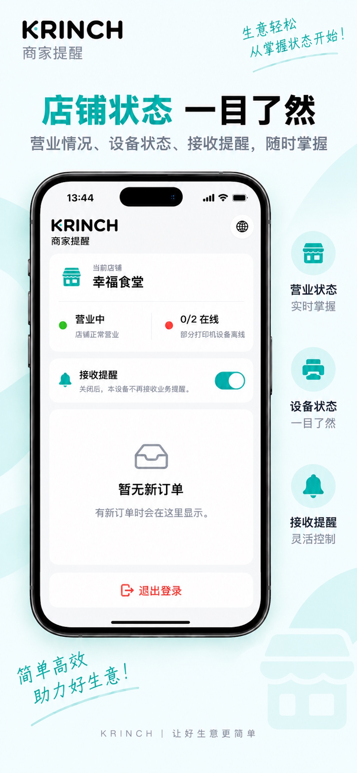 Screenshot 3 of KRINCH商家提醒