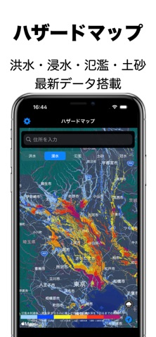ハザードマップ - 洪水・浸水・土砂・冠水の災害に備える screenshot
