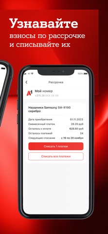 Мой A1 iPhone screenshot