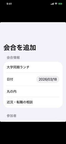 交友録 のスクリーンショット