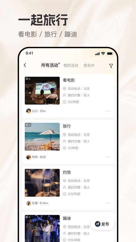 有旅-附近圈友世界 的 App Store 截图 3