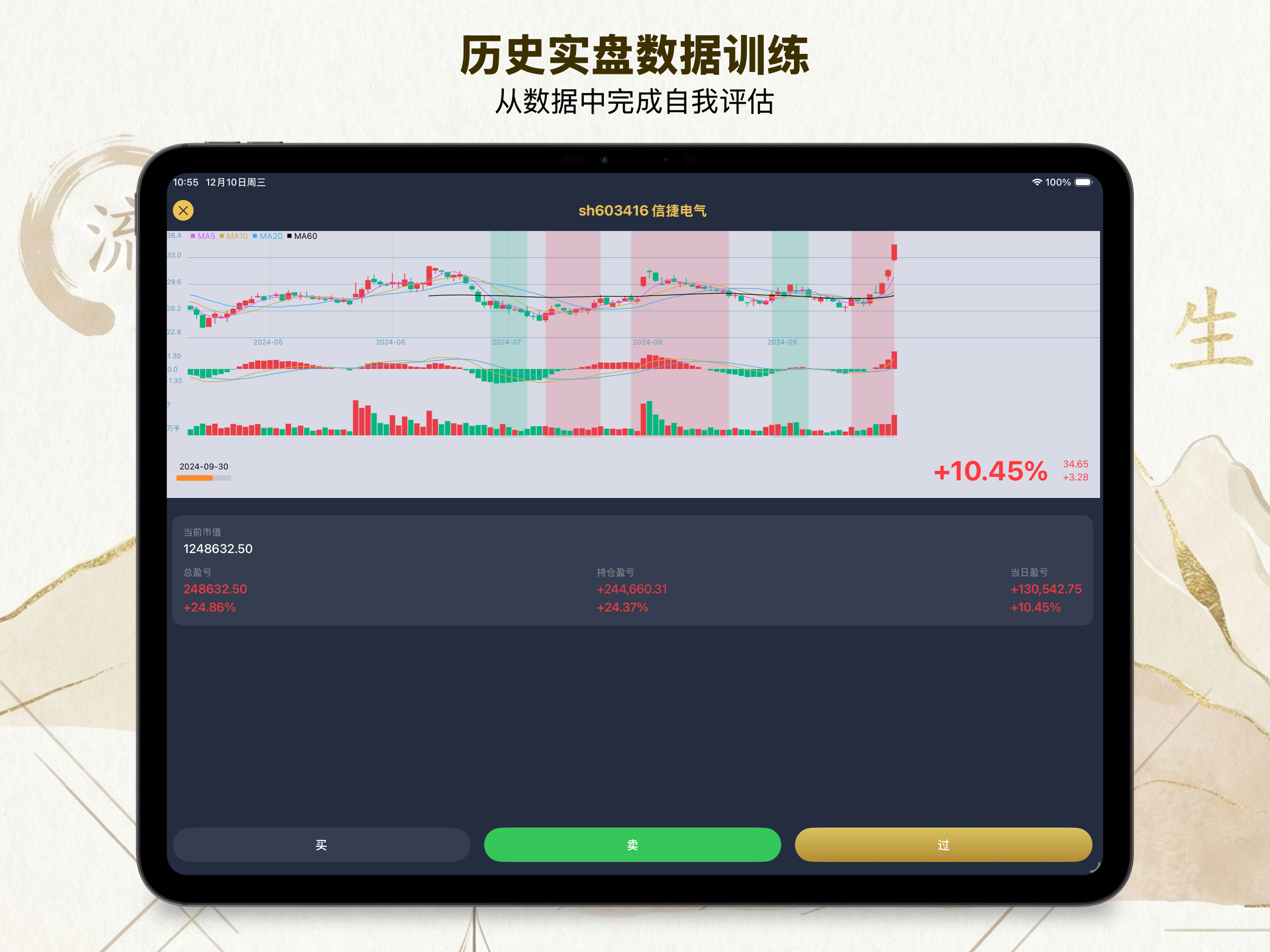 轻舟炒股 - 模拟炒股K线训练 screenshot 7