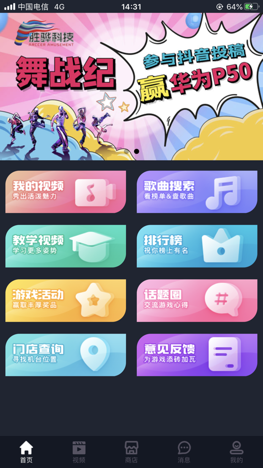 #1. 舞战纪 (iOS) 由: 广州腾顺信息科技有限公司