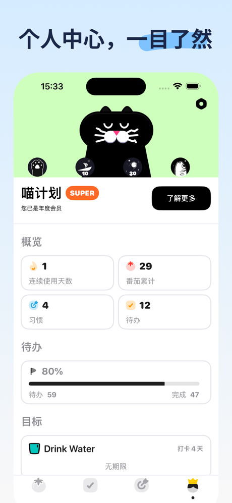喵计划 - 番茄钟 | 待办 | 习惯打卡 screenshot 8