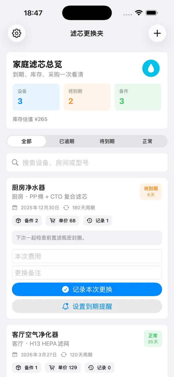 Screenshot #2 pour Household Filter Log2026