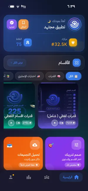 مجتهد للقدرات screenshot 1
