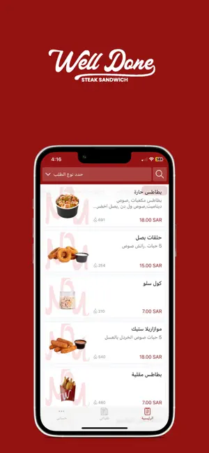 ويل دن | Well Done screenshot 1