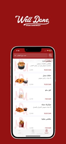 ويل دن | Well Done screenshot