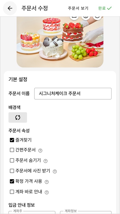 제이델링 - 주문 관리 screenshot-3