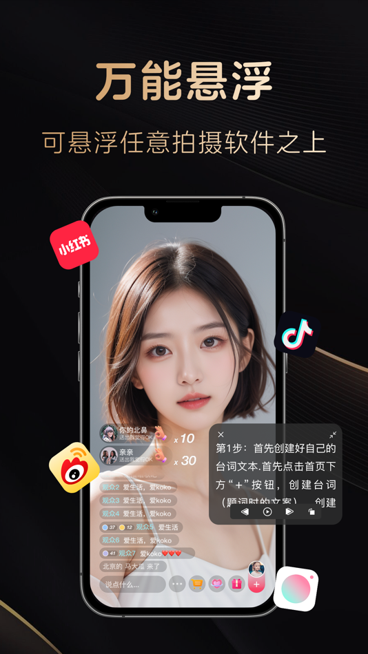 #1. 悬浮提词器-专业悬浮美颜提词器 (iOS) Podle: 维超 王