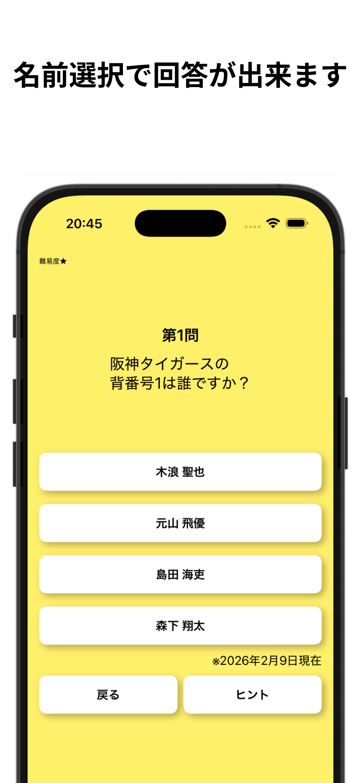 プロ野球背番号クイズ