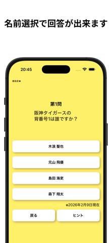 プロ野球背番号クイズ screenshot