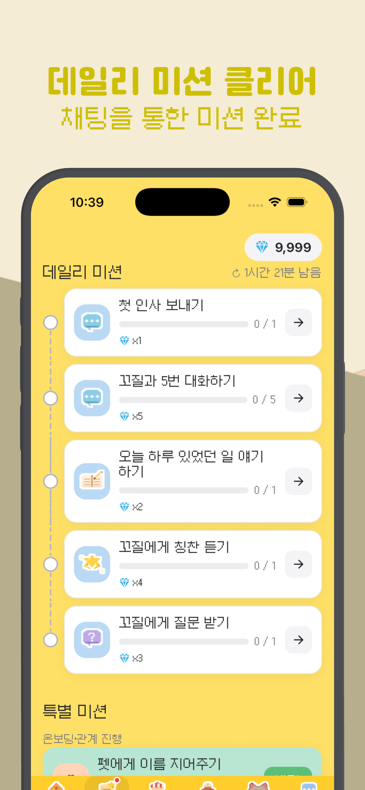 포치! - AI 고양이 채팅 친구