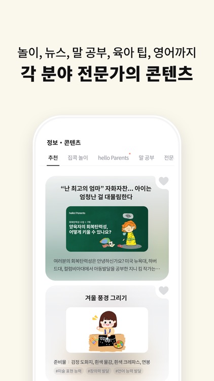 부모나라 - 간식, 놀이, 육아 고민 해결