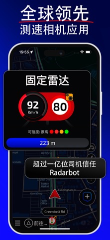 Radarbot：车速摄像头探测器 screenshot