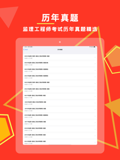 监理工程师2026-监理工程师考试真题库 screenshot 5