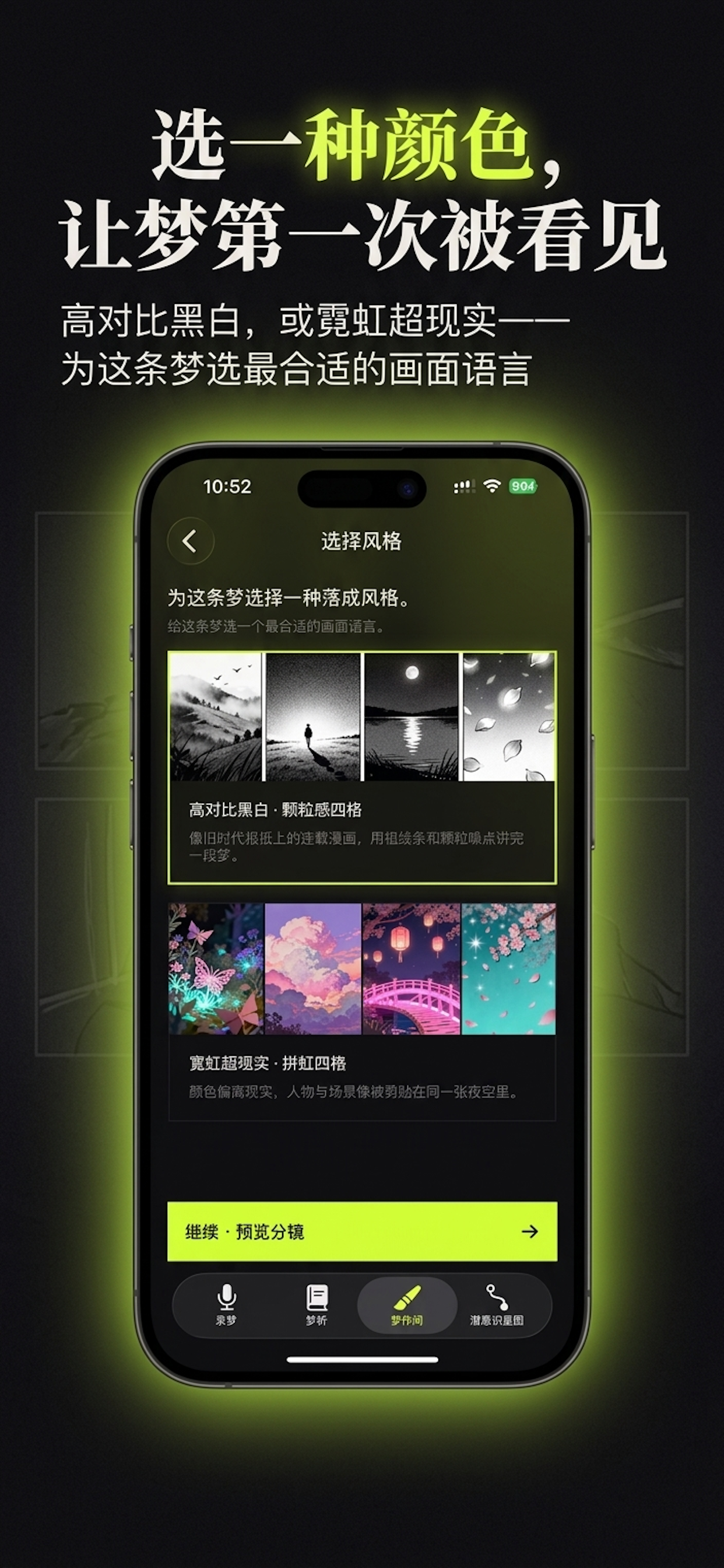 梦悸 screenshot 4