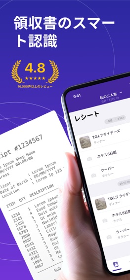 スマートレシートのおすすめ画像1