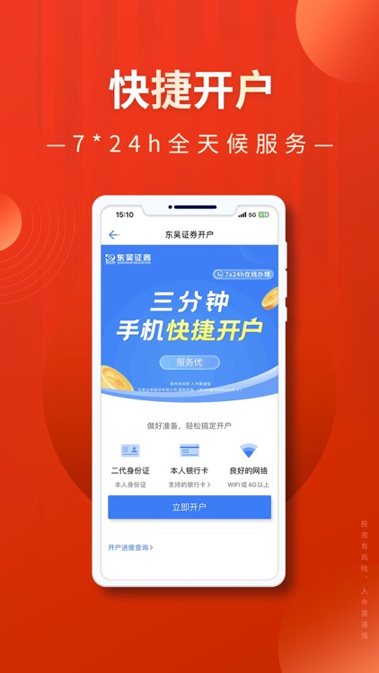 东吴秀财-东吴证券新一代财富管理平台