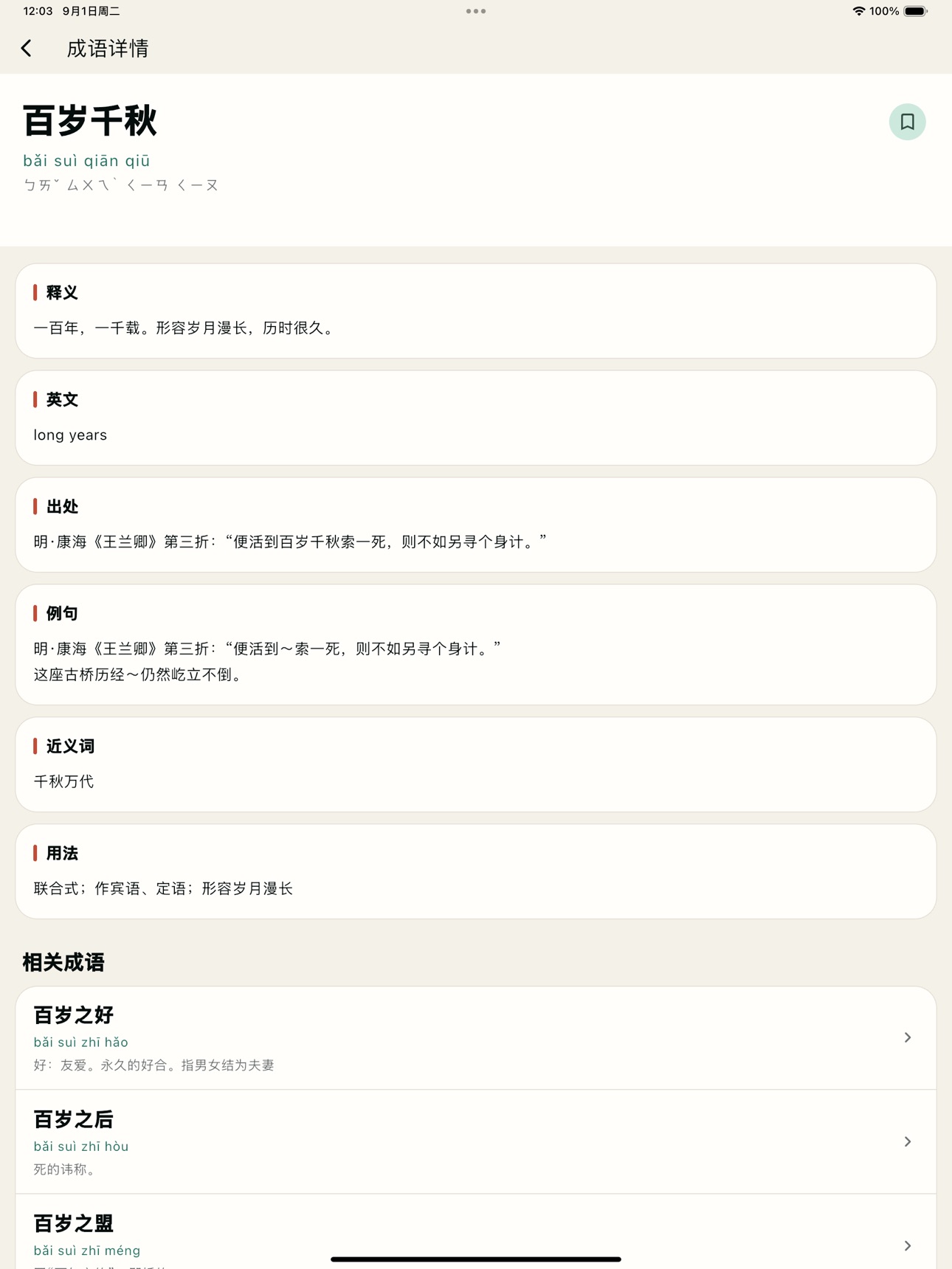 Screenshot 8 of China Idioms