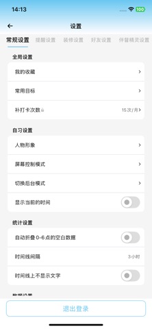 伴督喵自习室 screenshot