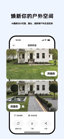 AI装修助手：拍照出3D效果图，户型设计搭配！房屋住饰家小帮 screenshot