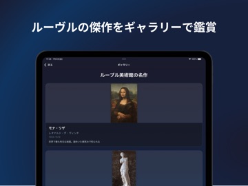ルーブル美術館クイズ iPad screenshot