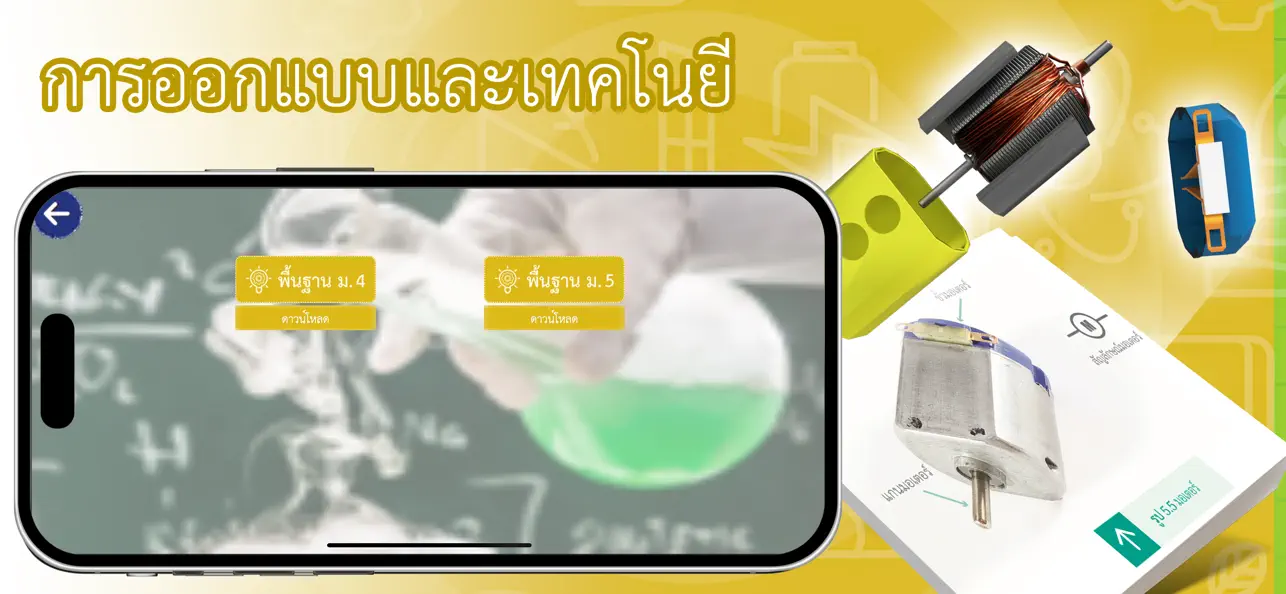 Screenshot #2 pour AR วิทย์ ม.ปลาย