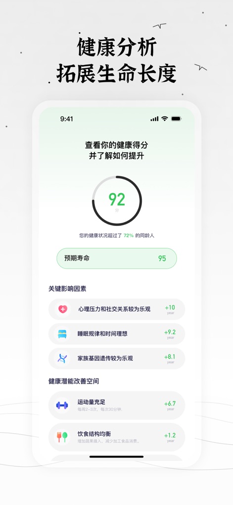 生辰 — 桌面时间小组件 - This section provides a detailed health score and predicted lifespan, highlighting how 'exercise habits' and 'sleep quality' can influence longevity.
