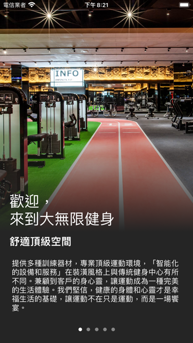 大無限健身 Screenshot