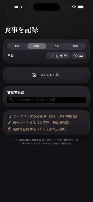 ミカタ-PFCバランス計算,ダイエット食事管理アプリ screenshot 3