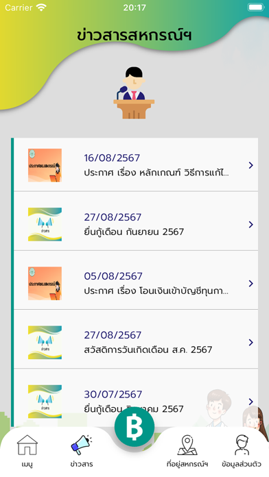 สอ.สาธารณสุขนครสวรรค์ Screenshot