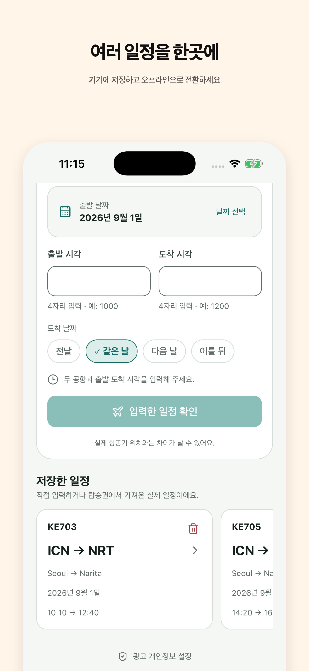 Screenshot 3 of 비행중