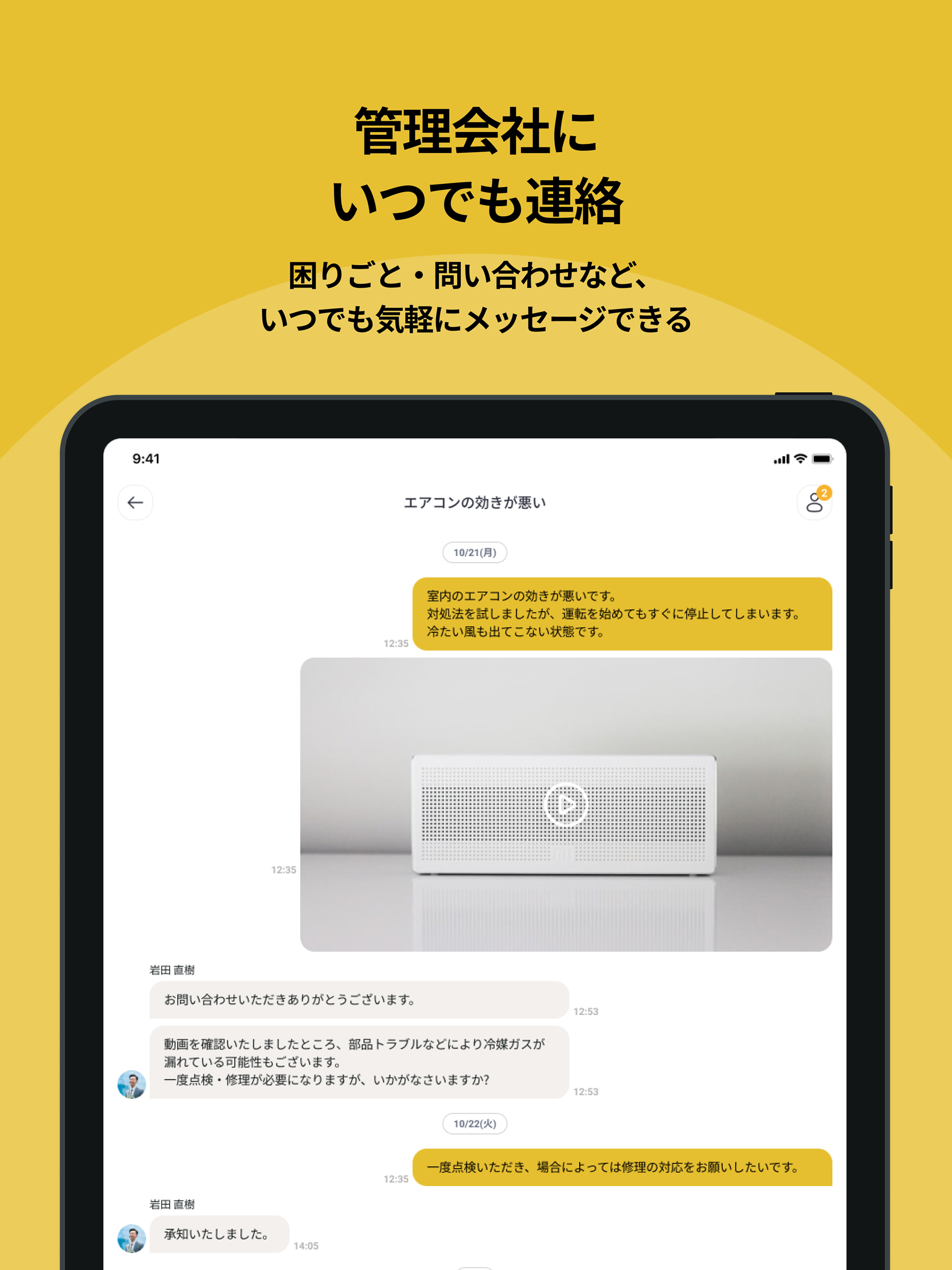 stride賃貸DX 入居者アプリ screenshot 7