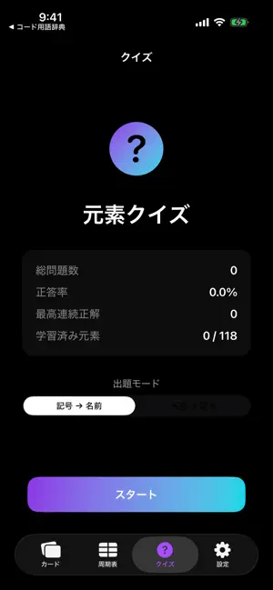 元素カード119 screenshot 4