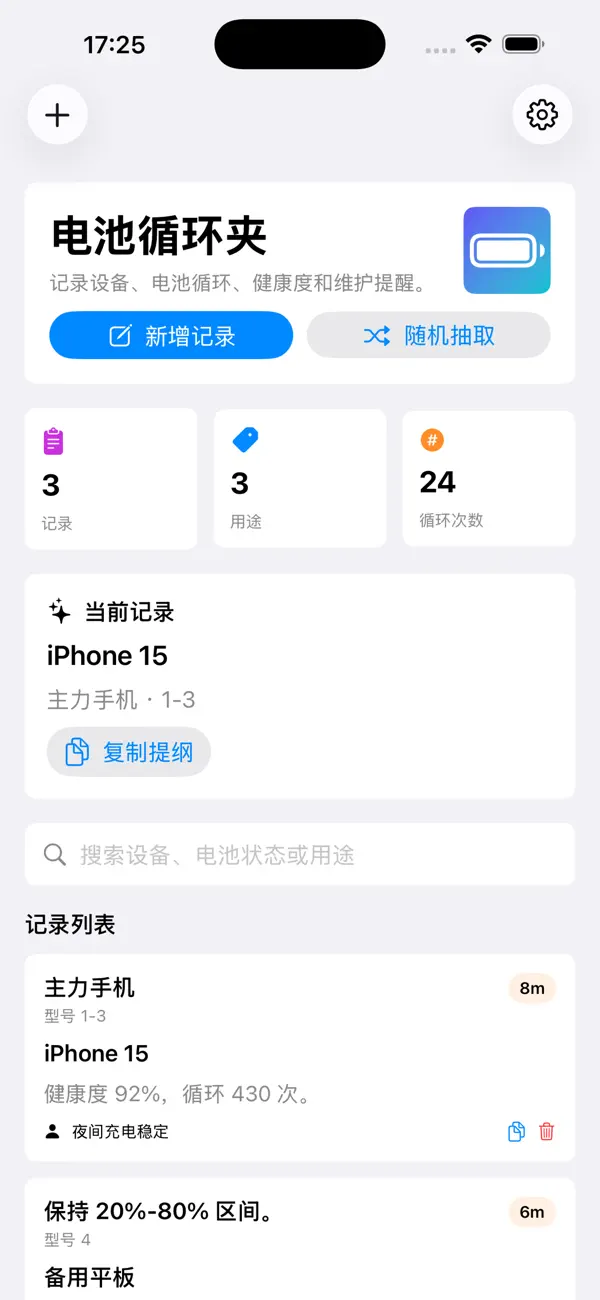 Screenshot #3 pour Battery Cycle Notebook Alt2026