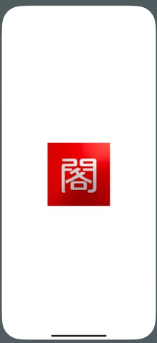 伯阁 screenshot