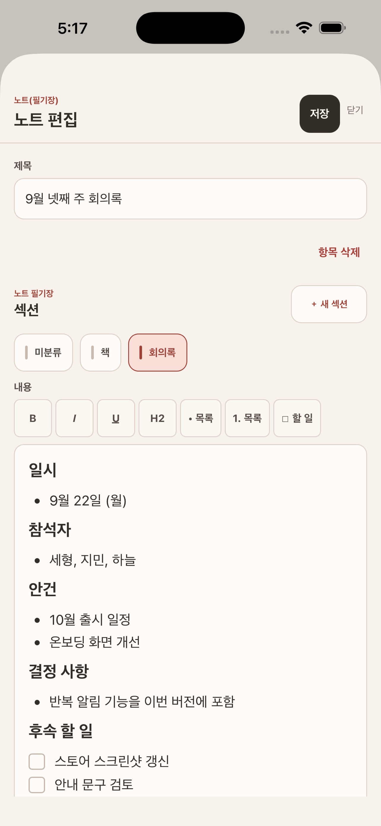 Screenshot 4 of 리메모