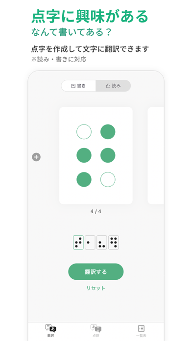 点字翻訳 Screenshot