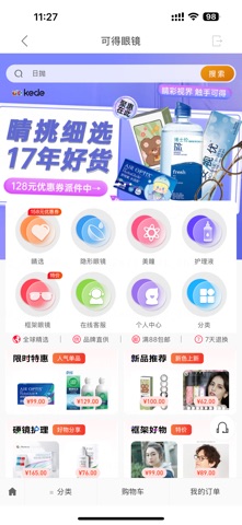 可得眼镜-专注隐形眼镜15年 app screenshot