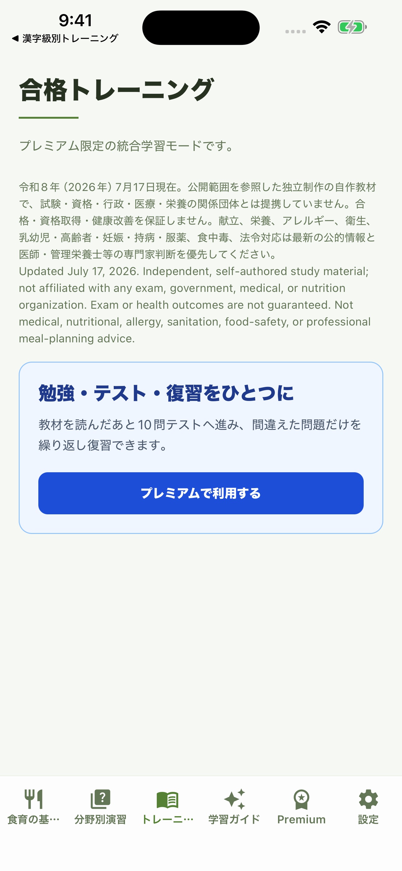Screenshot 4 of 食育実践プランナー