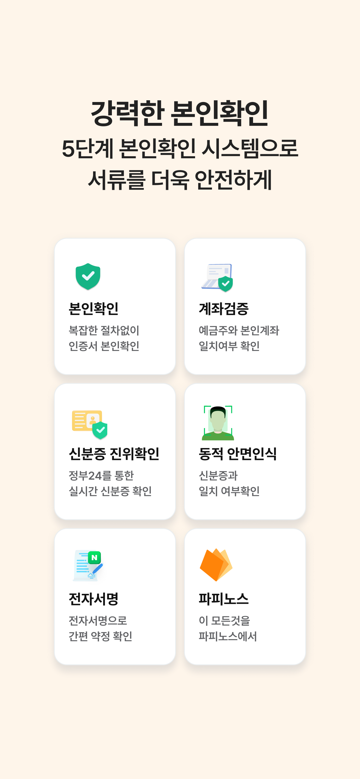 파피노스 screenshot 5