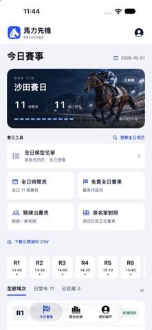 馬力先機