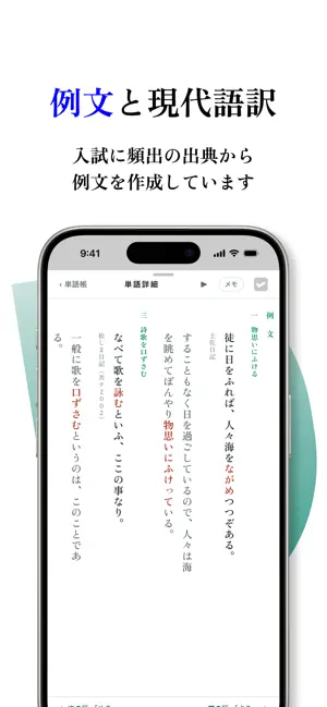 でた単 古文単語 言の葉 screenshot 3