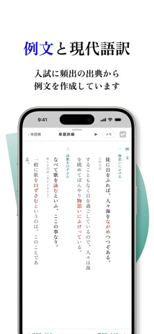 でた単 古文単語 言の葉 스크린샷 3