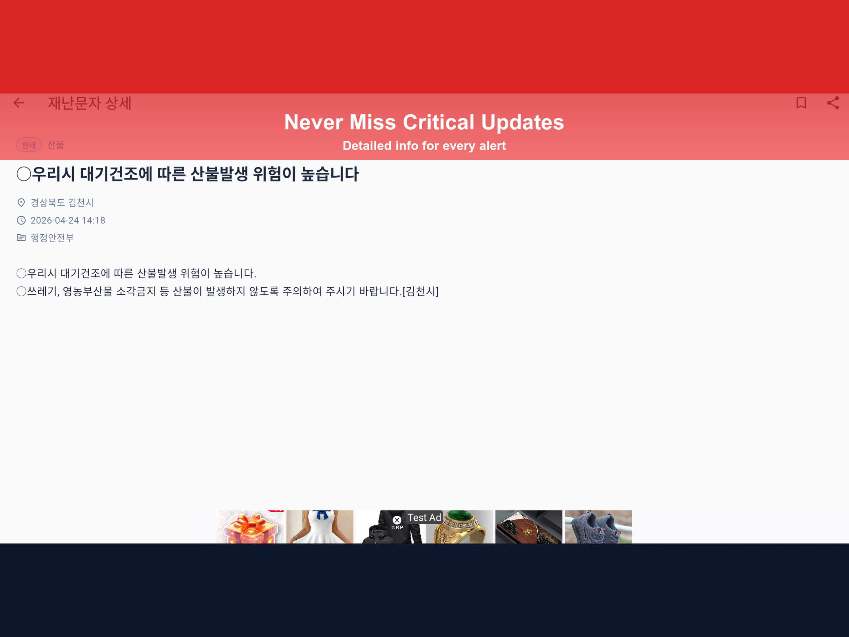 Alarmy - Disaster Alerts screenshot 16